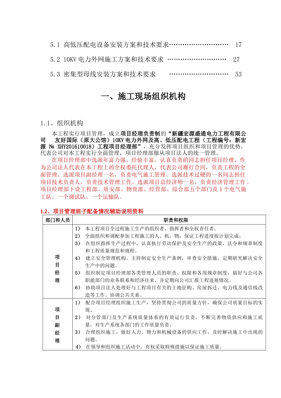 高低压配电工程施工组织设计_第2页