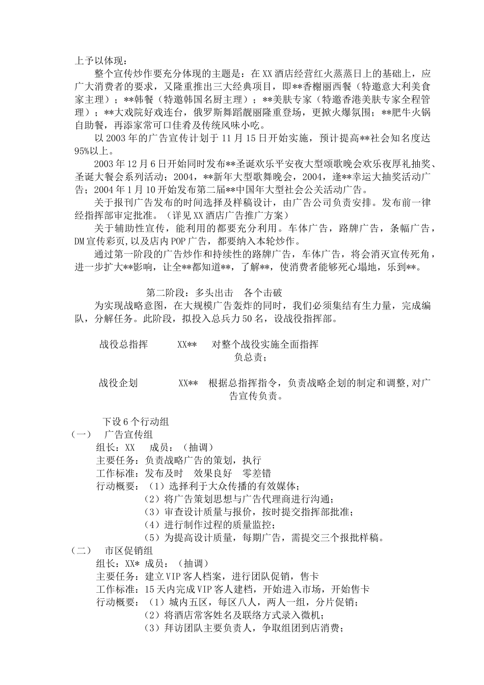 XX酒店市场进攻战略企划_第2页