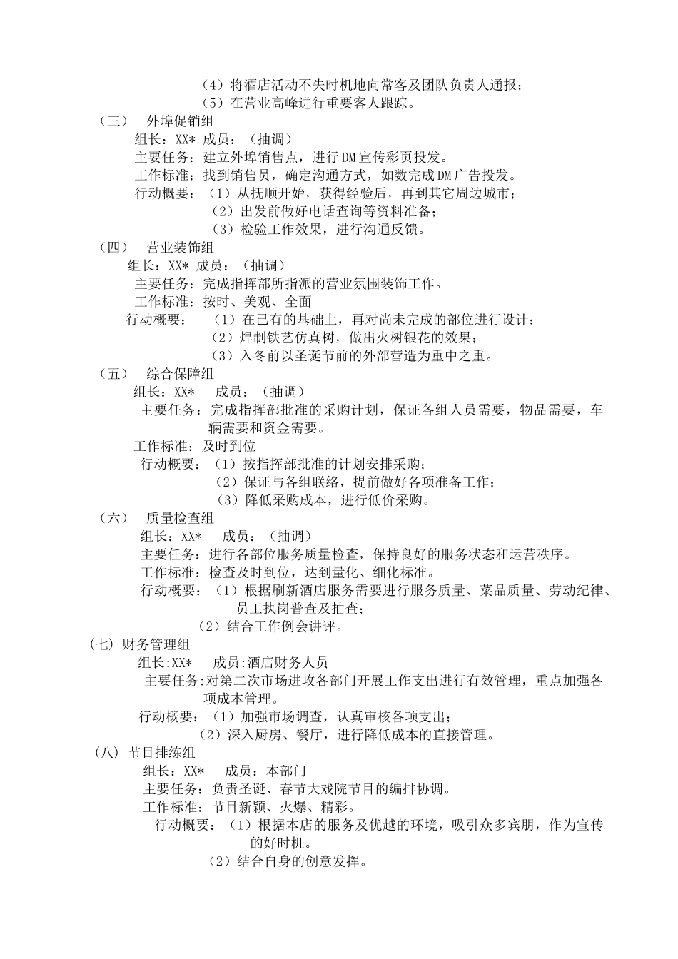 XX酒店市场进攻战略企划_第3页