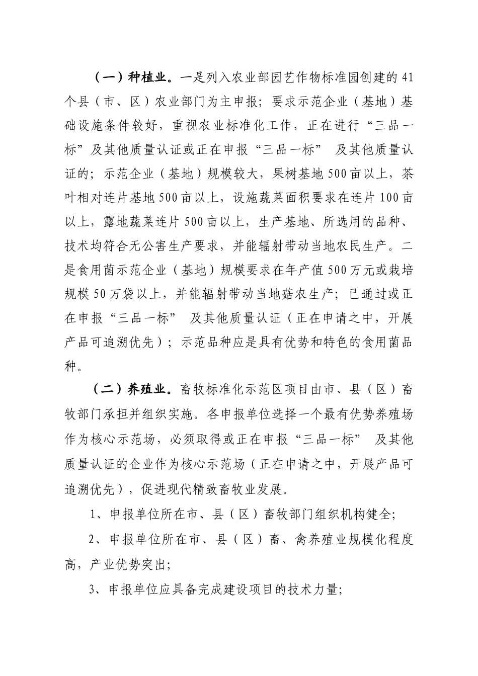 农产品质量安全工程项目指南_第2页