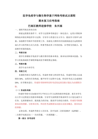 医学免疫学与微生物学基于网络考核试点课程