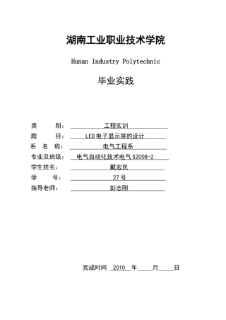 [学士]基于ms51单片机的4个16x16点阵led电子显示屏的设计_secret