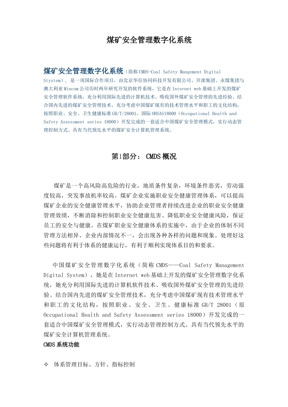 煤矿安全管理数字化系统(doc 22)_第2页