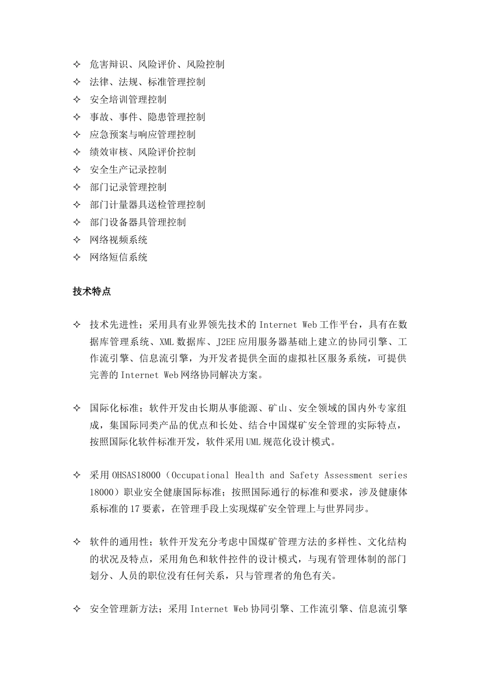 煤矿安全管理数字化系统(doc 22)_第3页