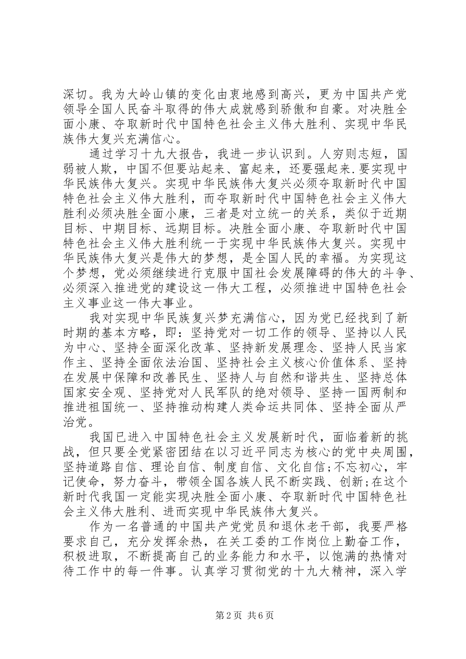 建设小康社会活动心得感悟_第2页