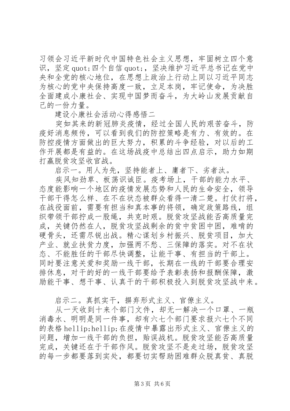 建设小康社会活动心得感悟_第3页