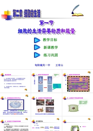 细胞的生活需要物质和能量