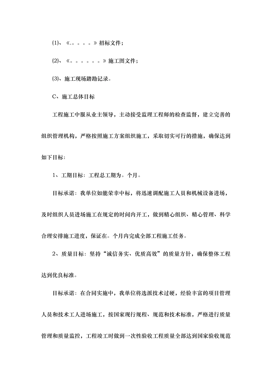 河道治理工程施工组织设计(技术标(44)_第3页