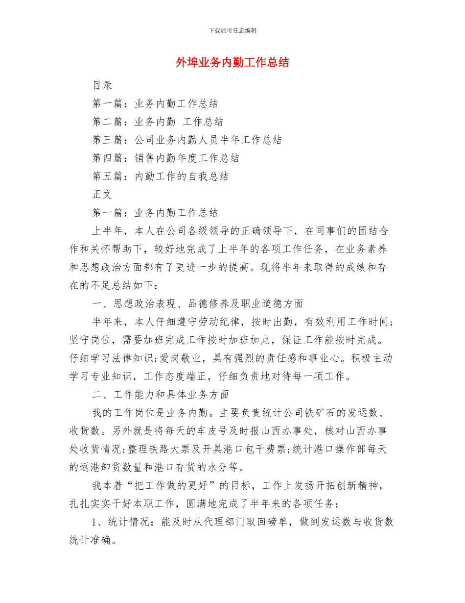 外国语文化艺术节外联部工作总结与外埠业务内勤工作总结汇编_第3页