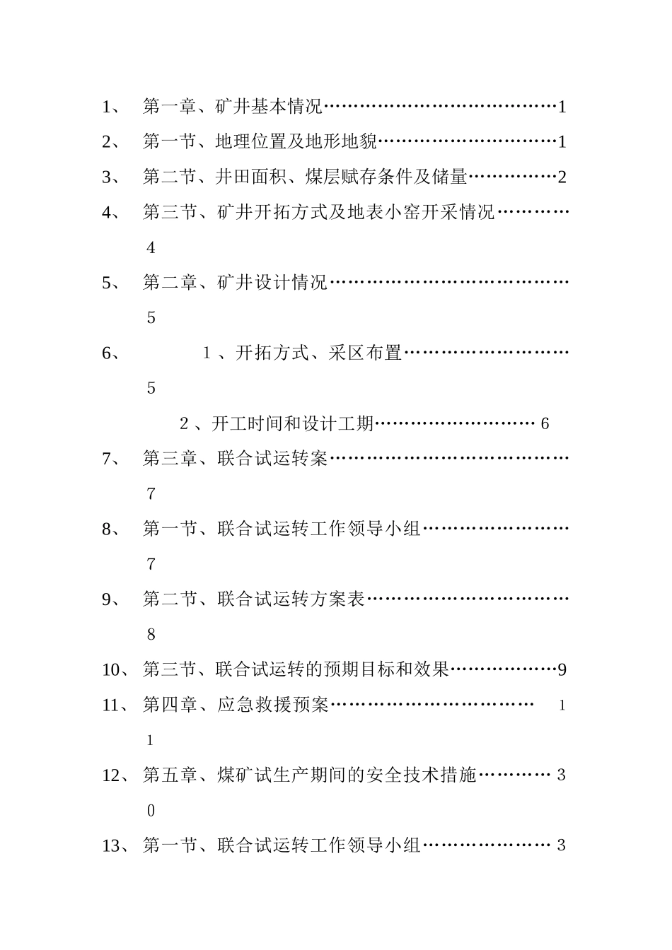 绮陌煤矿联合试运转方案_第2页