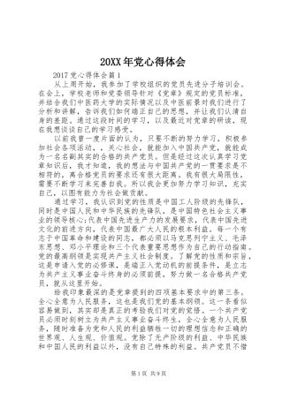 20XX年党心得体会