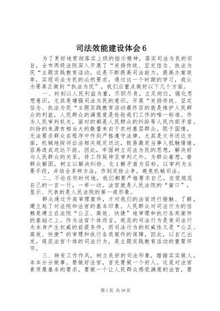 司法效能建设体会6