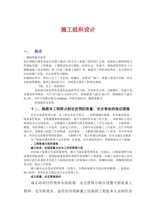 互通式立体交叉工程施工组织设计方案