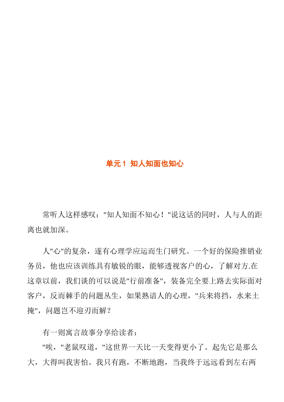 保险从业人员实际面对问题解读_第2页