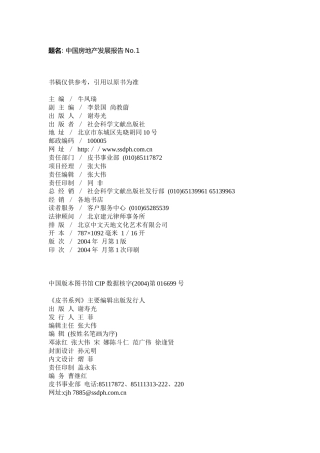 中国房地产发展报告(1)