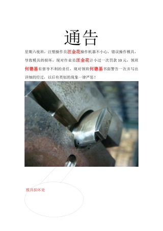 模具损坏的处理