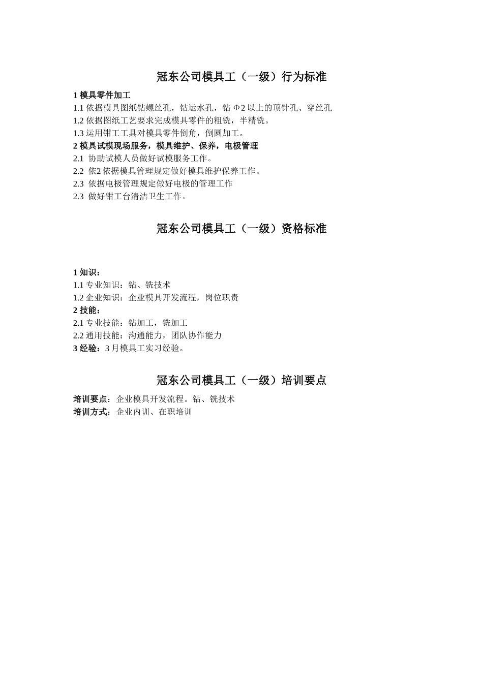 任职资格-模具工_第1页