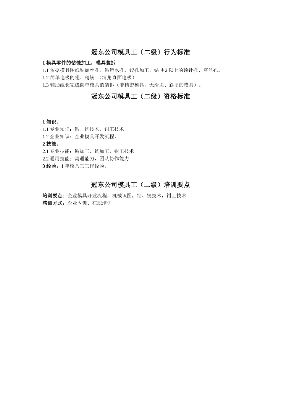 任职资格-模具工_第2页