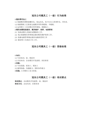 任职资格-模具工