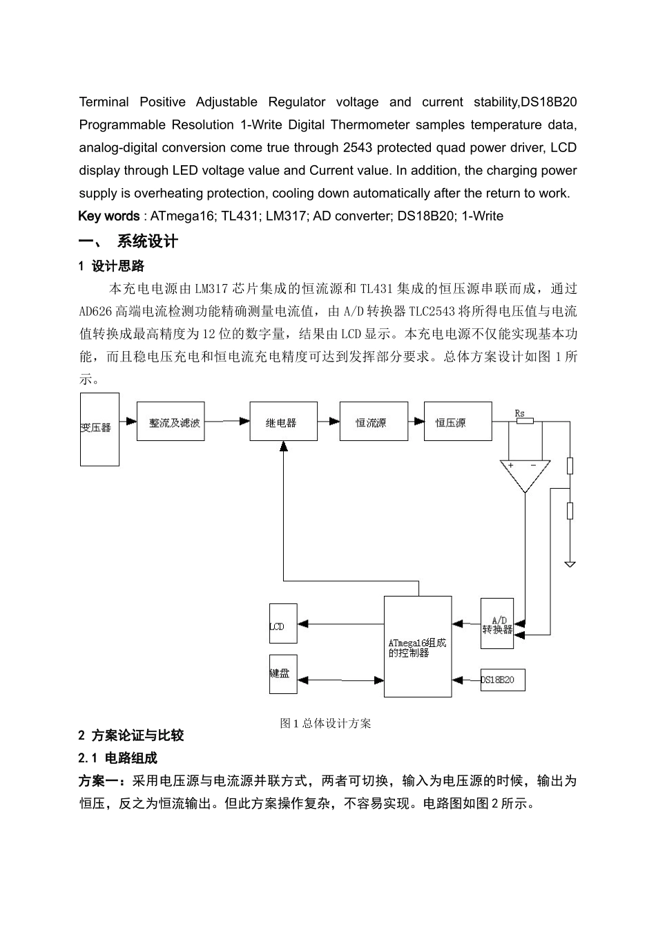 简易数控充电电源系统设计书_第3页