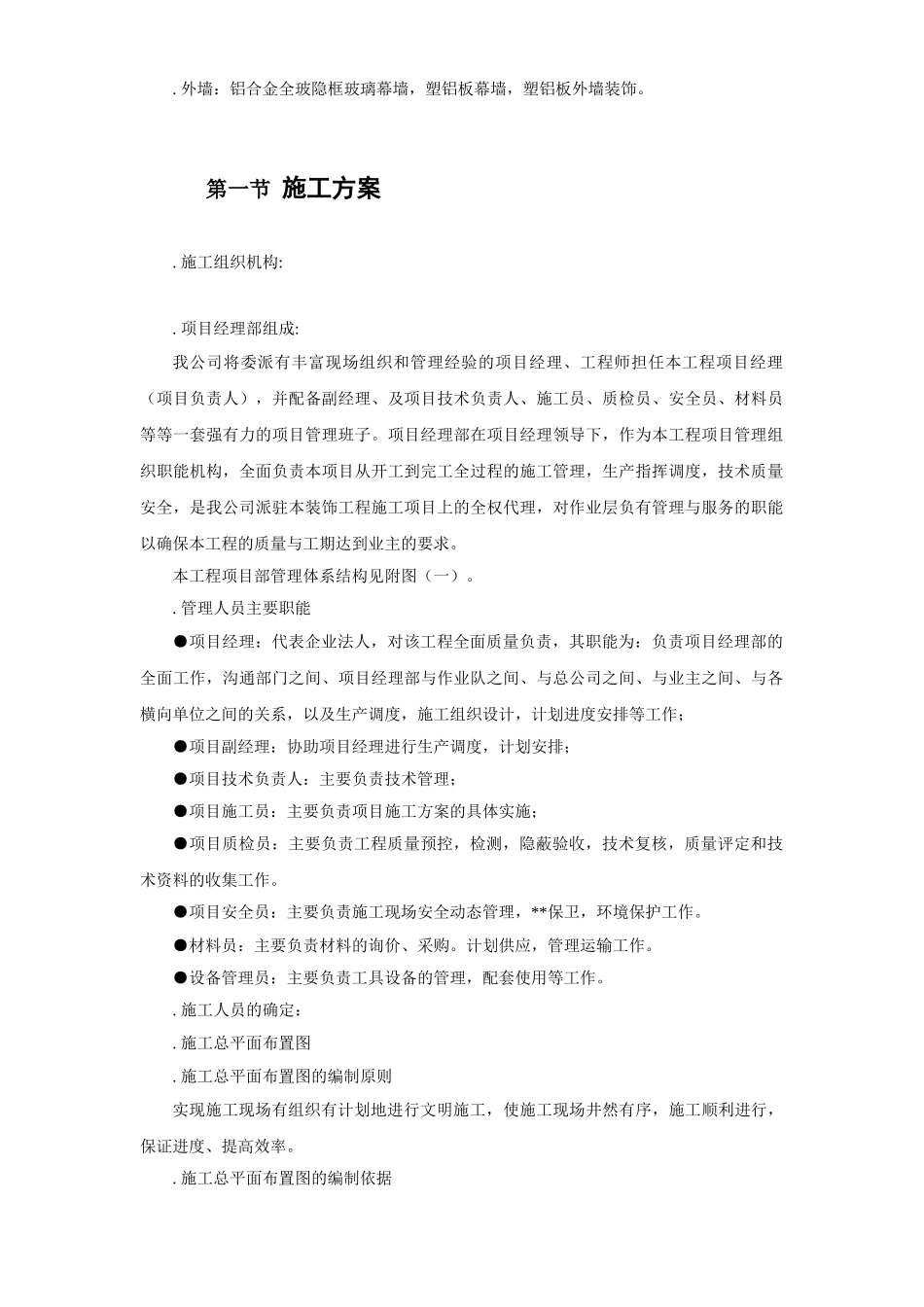 装修工程施工组织设计(DOC106页)_第2页