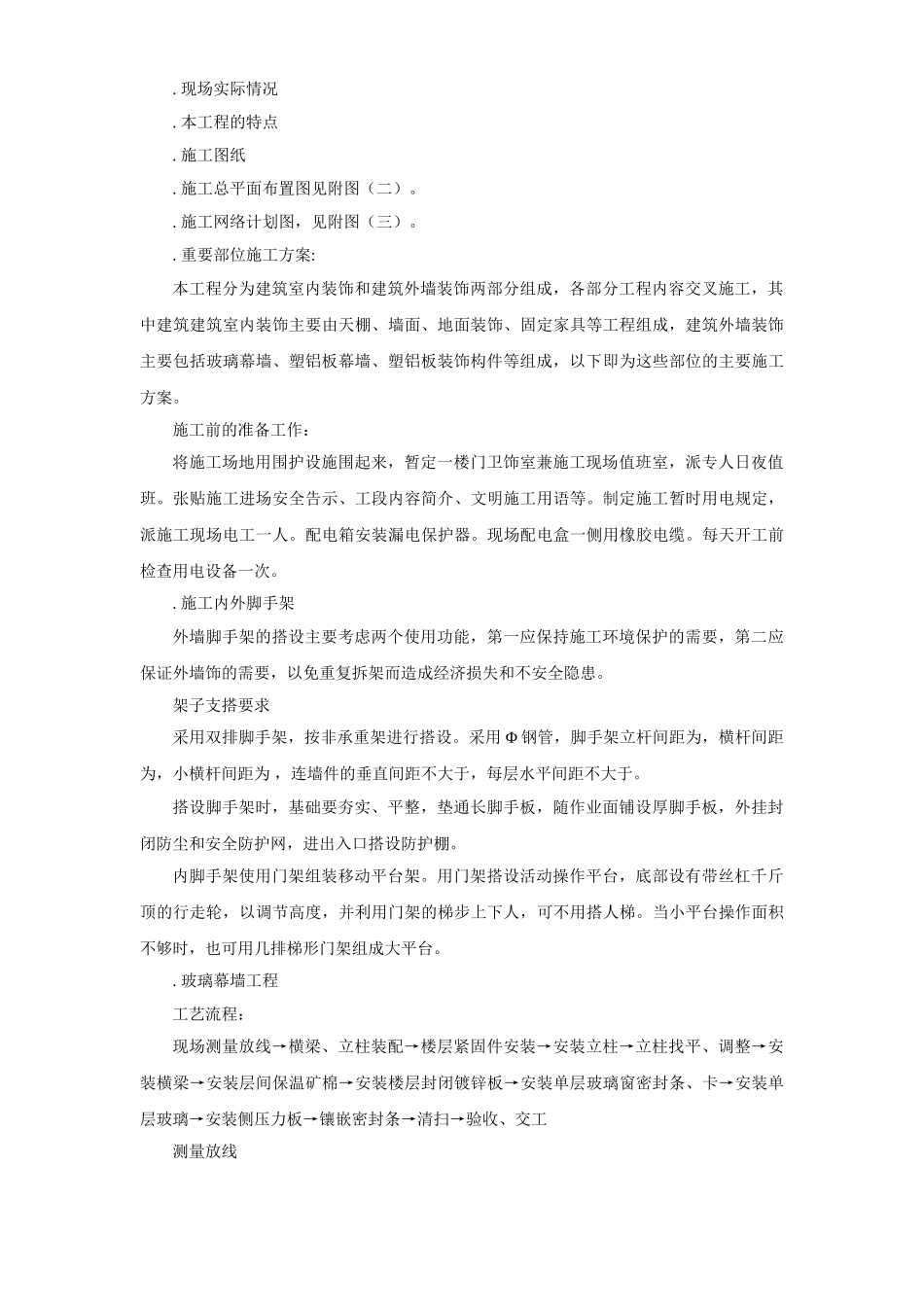 装修工程施工组织设计(DOC106页)_第3页