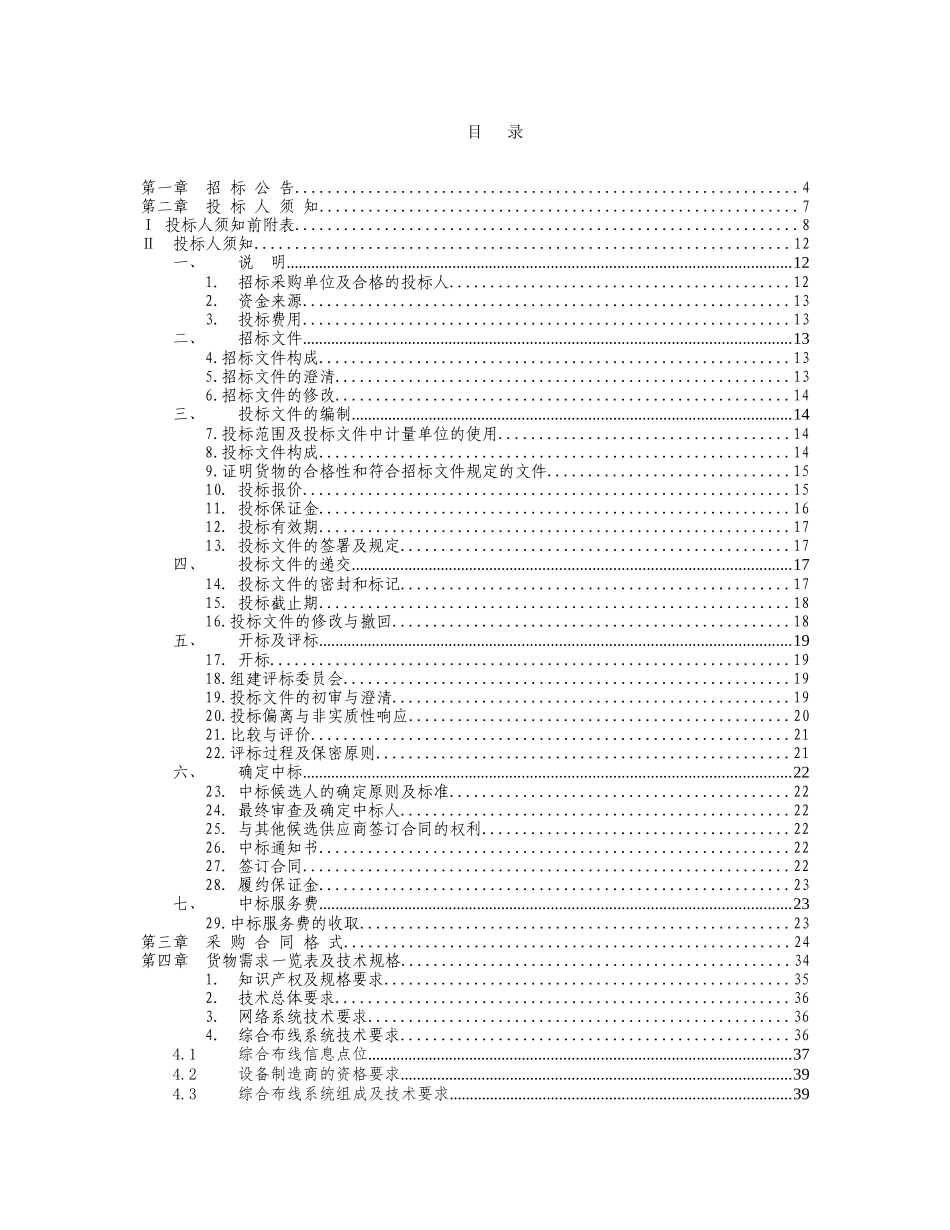 中国电子学会网络环境改造项目范本_第2页