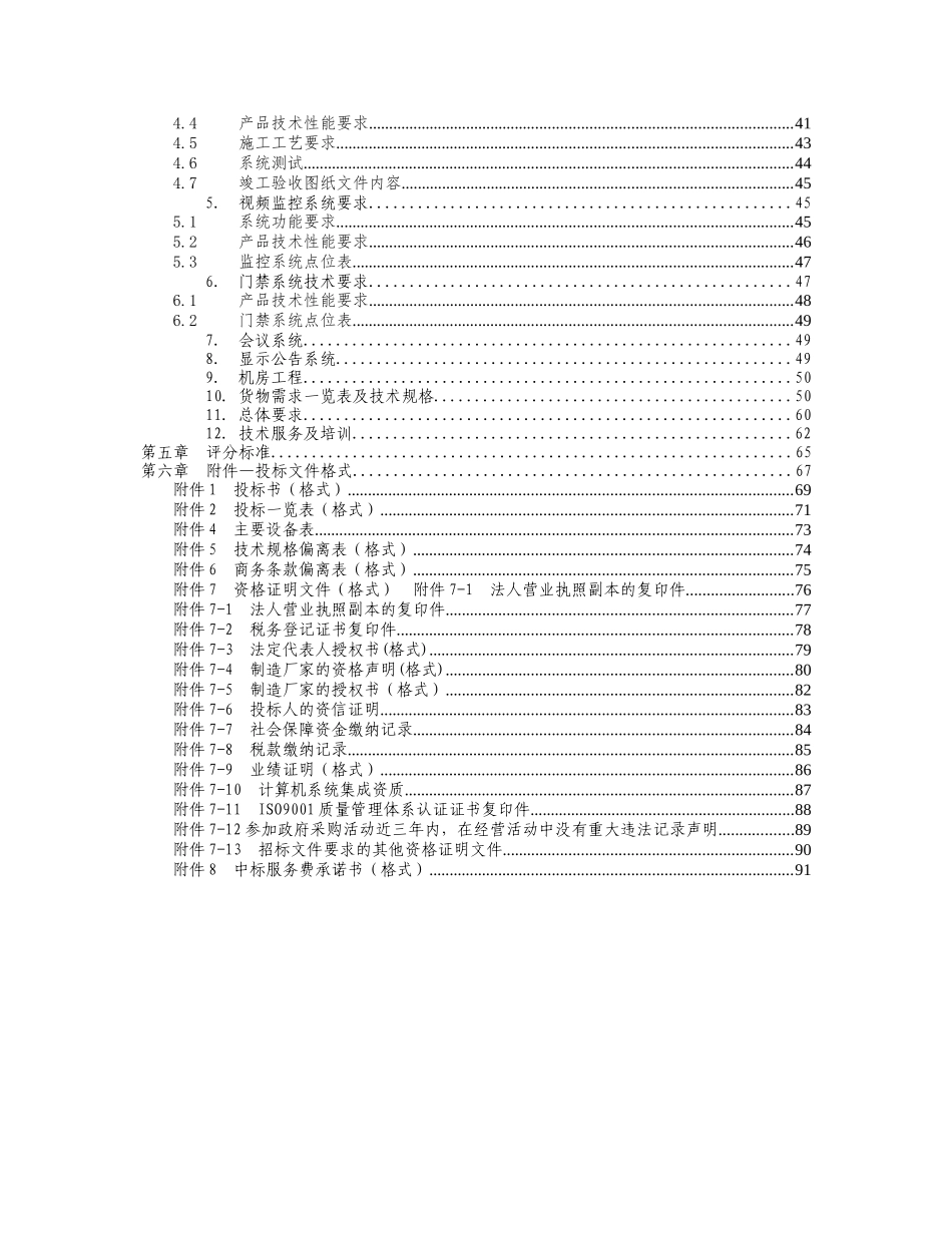 中国电子学会网络环境改造项目范本_第3页