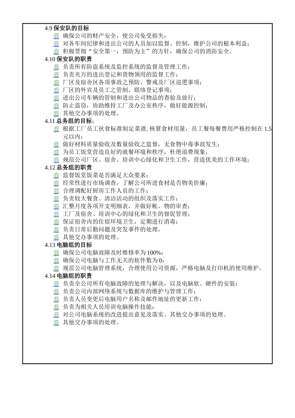 【企业管理】7行政部职位说明书_第3页
