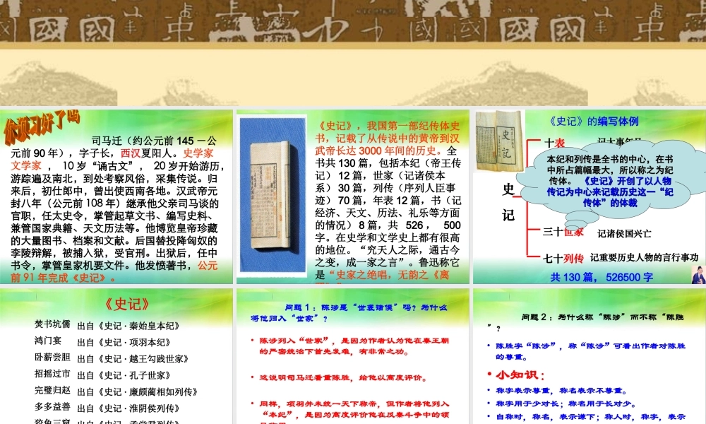 《陈涉世家》课件(精)