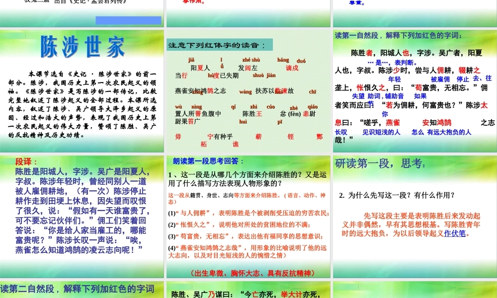 《陈涉世家》课件(精)