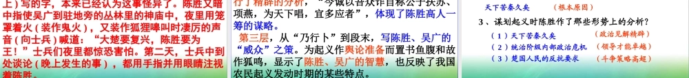 《陈涉世家》课件(精)