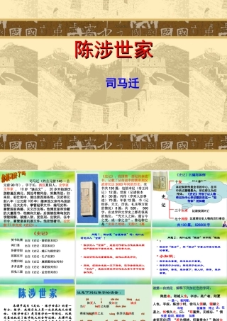 《陈涉世家》课件(精)
