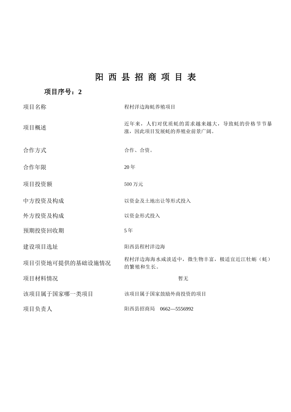 XXXX农业与旅游业项目1_第2页