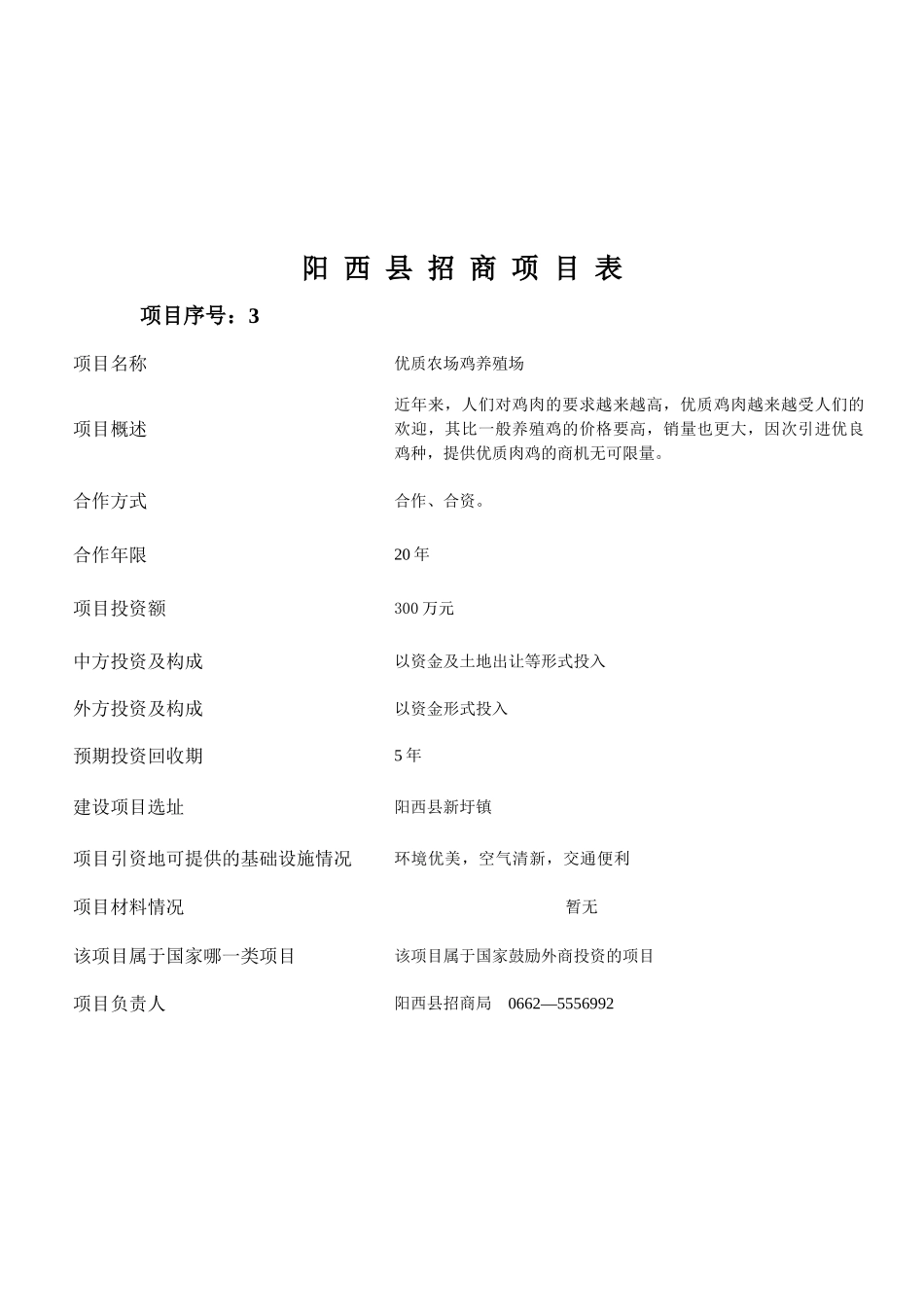 XXXX农业与旅游业项目1_第3页