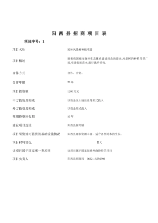 XXXX农业与旅游业项目1
