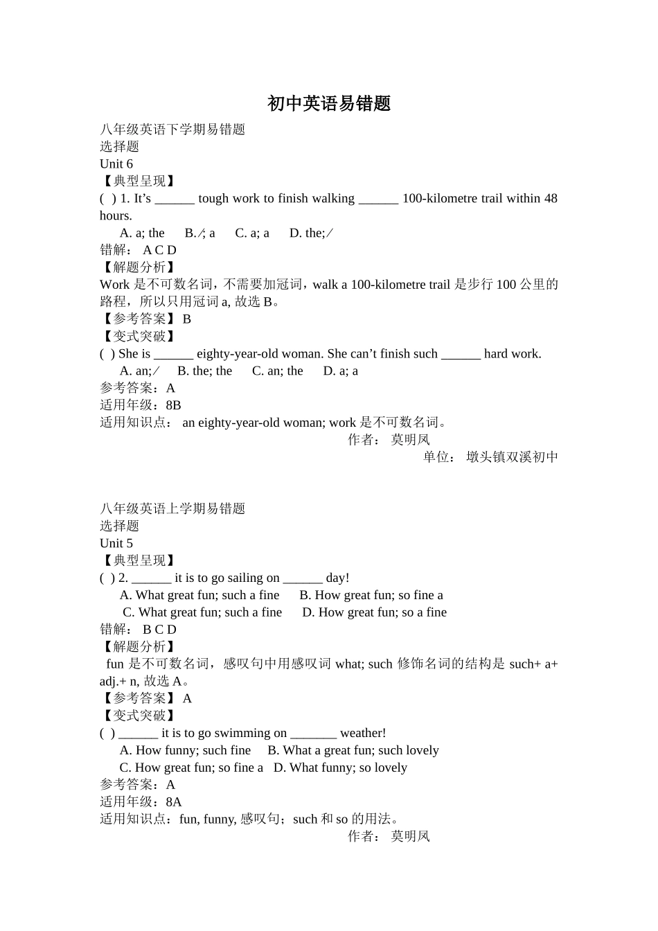 初中英语易错题_第1页