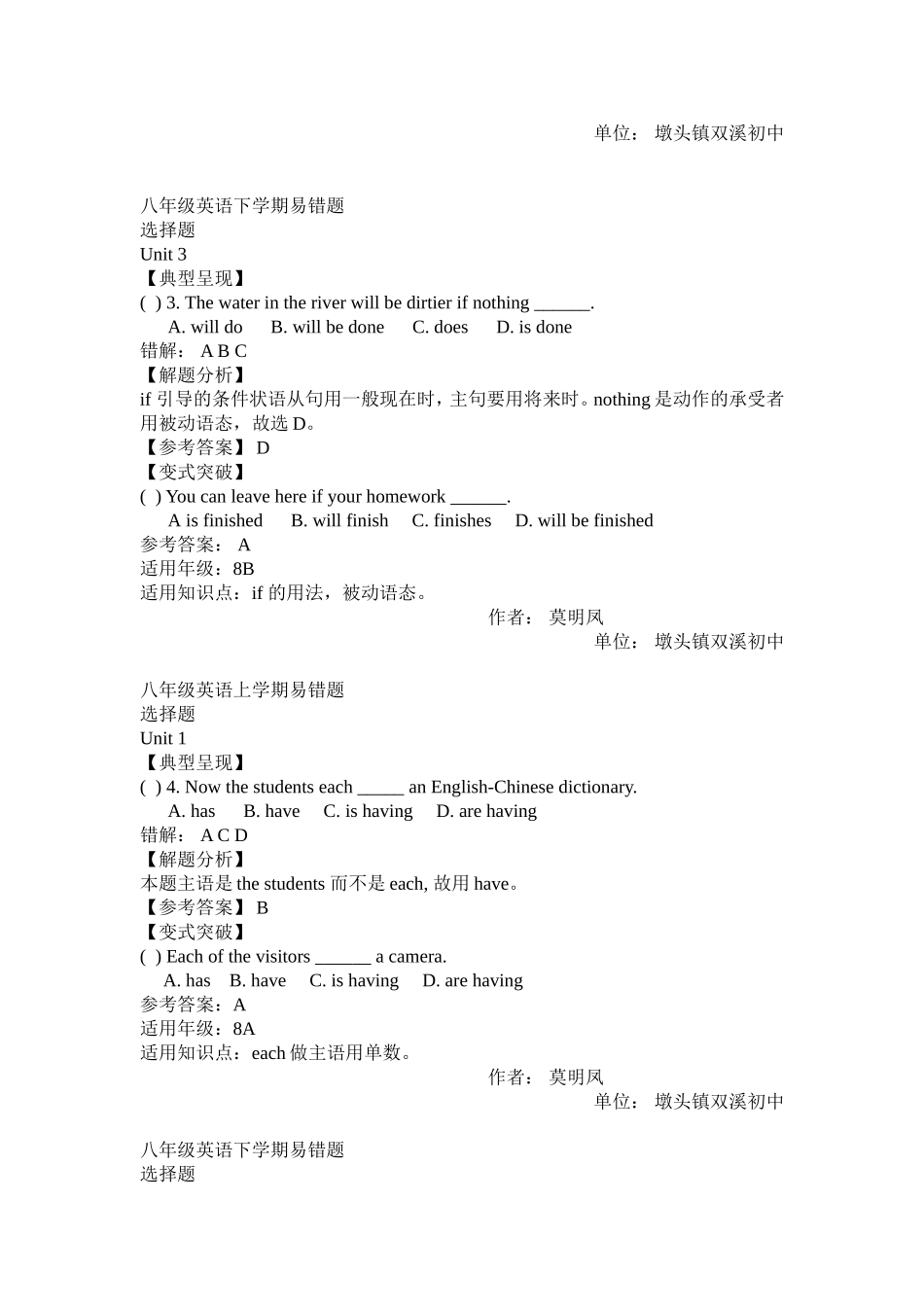初中英语易错题_第2页