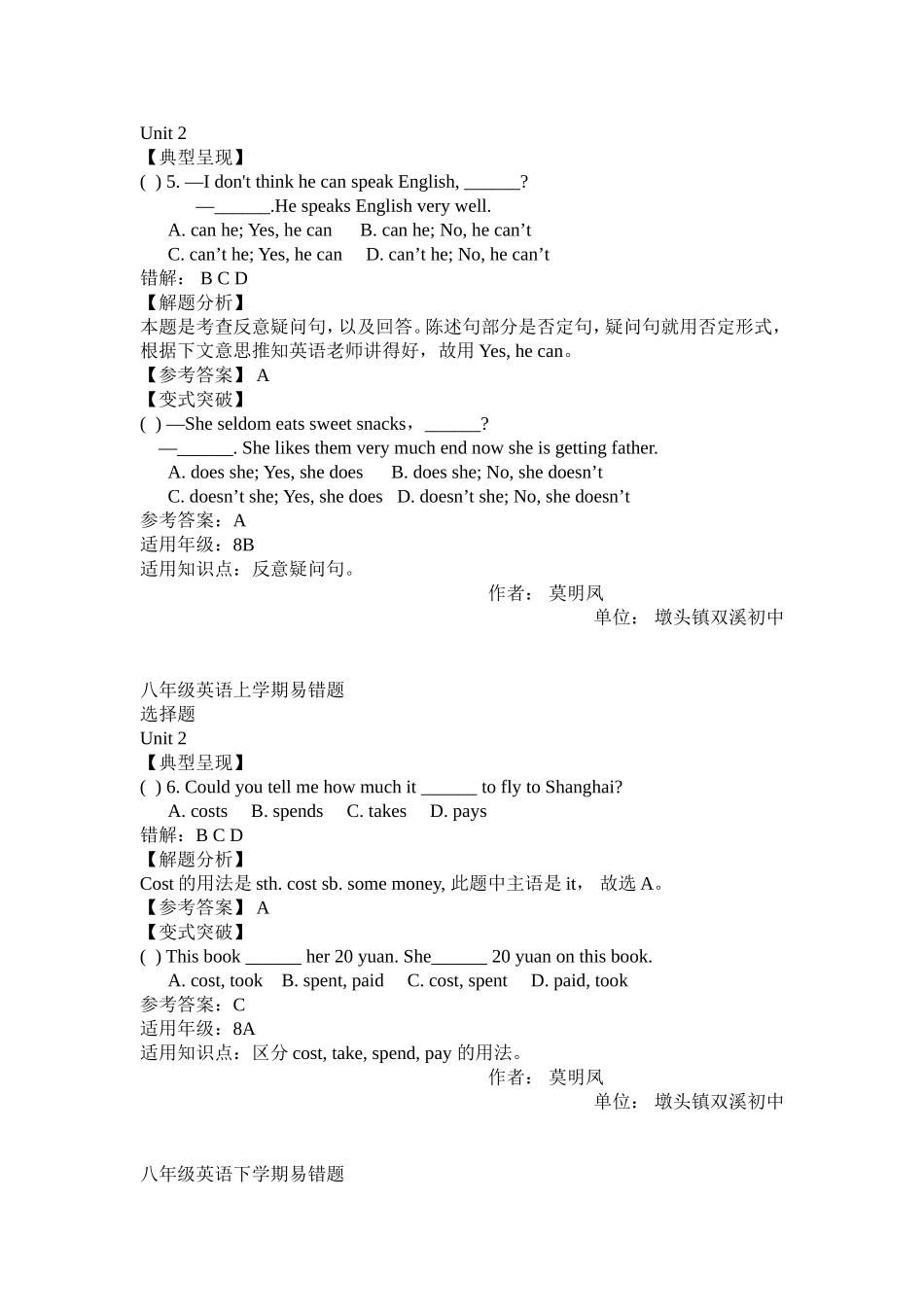 初中英语易错题_第3页