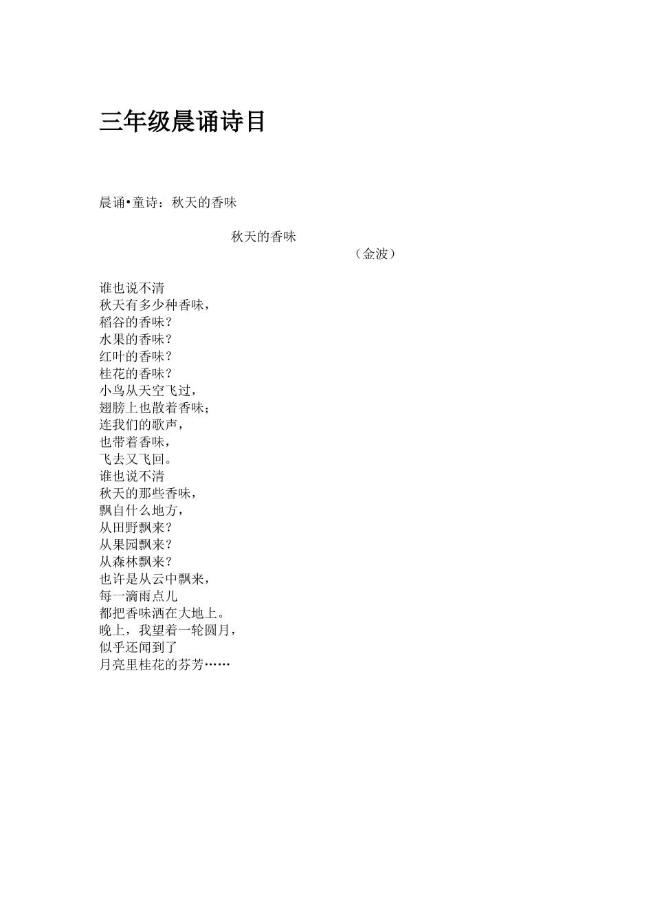三年级晨诵诗目_第1页