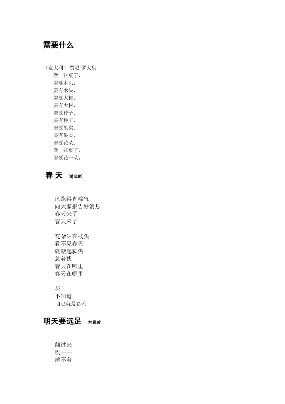 三年级晨诵诗目_第2页