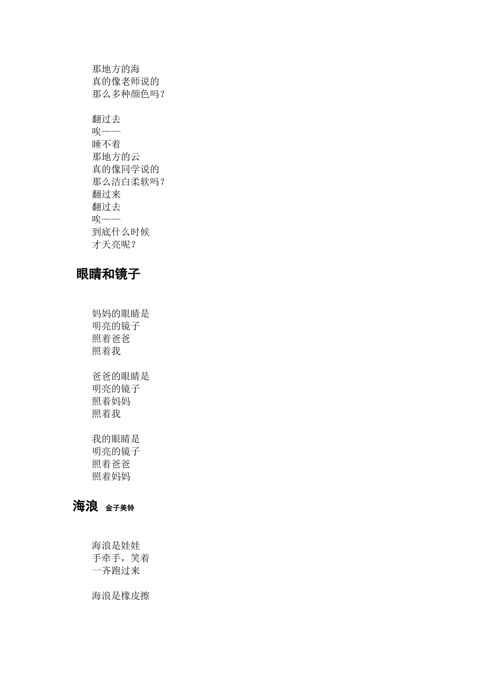 三年级晨诵诗目_第3页