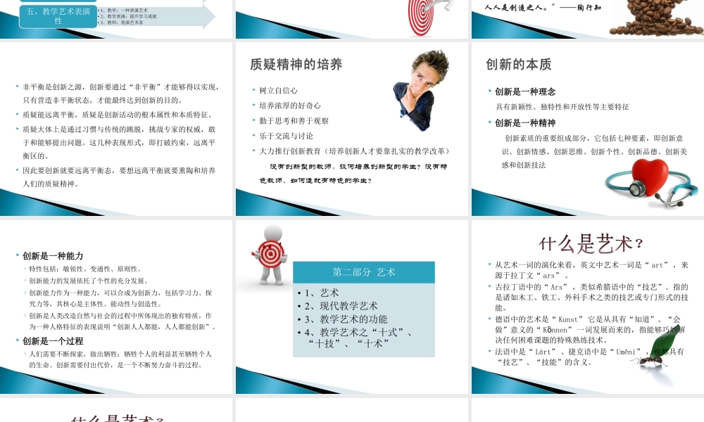 现代教学艺术—赵精兵