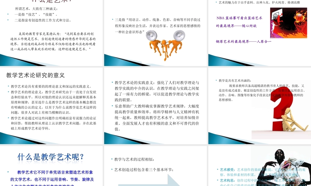 现代教学艺术—赵精兵