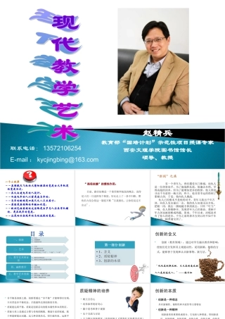 现代教学艺术—赵精兵
