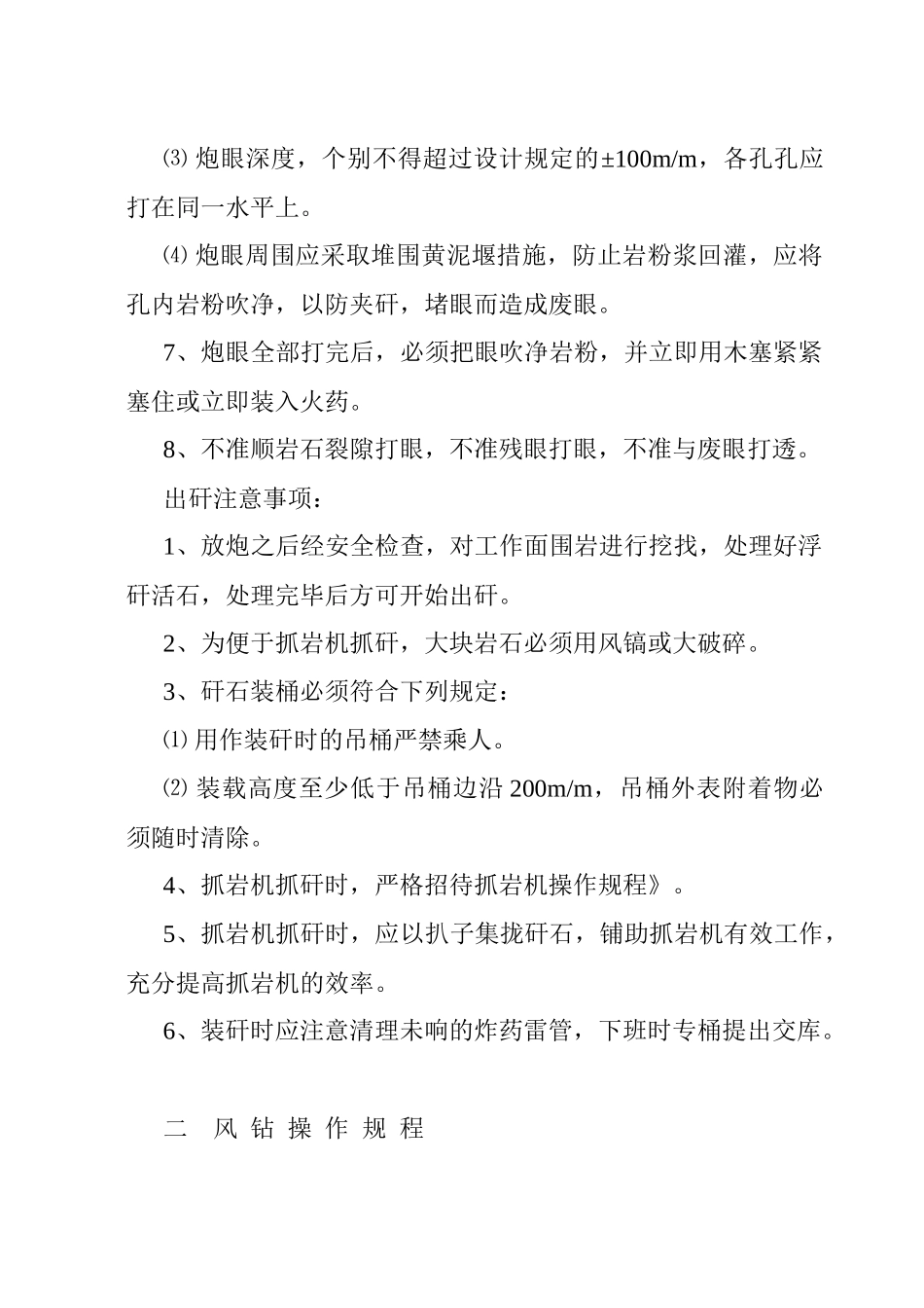煤矿各工种操作规程岗位责任制_第2页