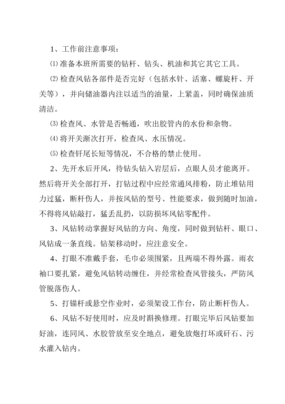 煤矿各工种操作规程岗位责任制_第3页