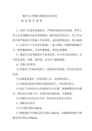 煤矿各工种操作规程岗位责任制