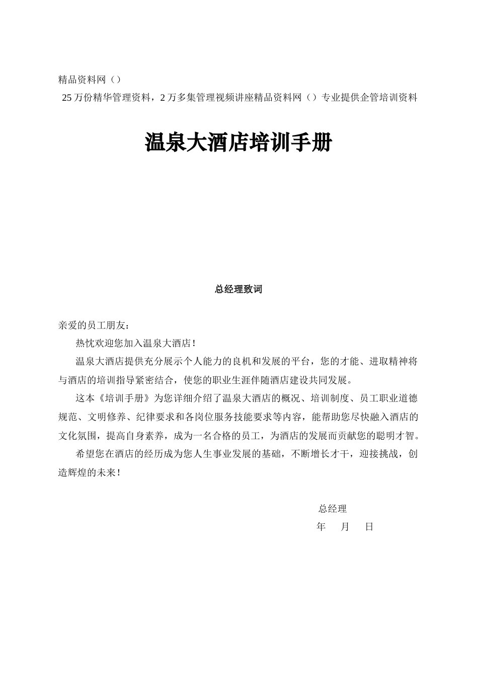 温泉大酒店培训手册_第1页