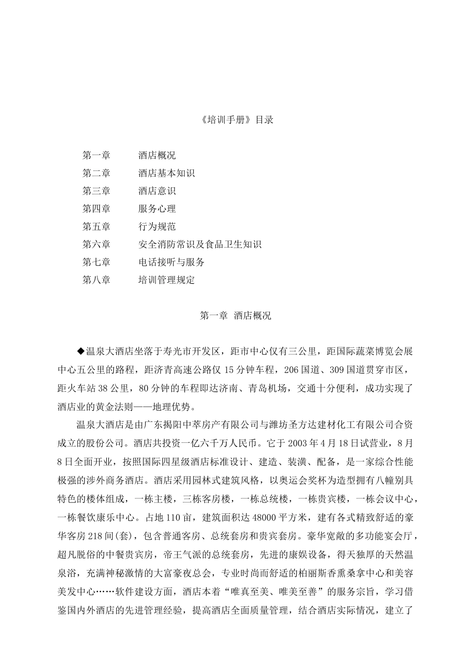 温泉大酒店培训手册_第2页